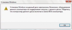 Проблемы с установкой windows 10 - Убедитесь что контроллер данного диска включен в меню bios компьютера