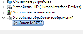 Установка драйвера на принтер МФУ Canon MF3110 Windows 10 64 - 1