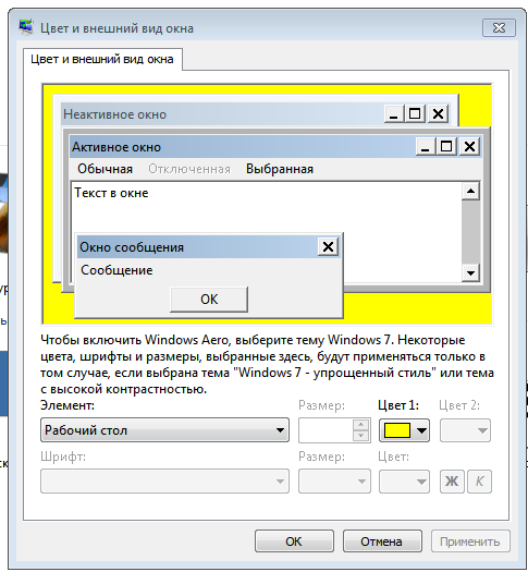 При попытке сменить цвет окна на виндовс 7 вместо обычного интерфейса вылазит это