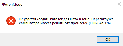 Проблема с iCloud на Window