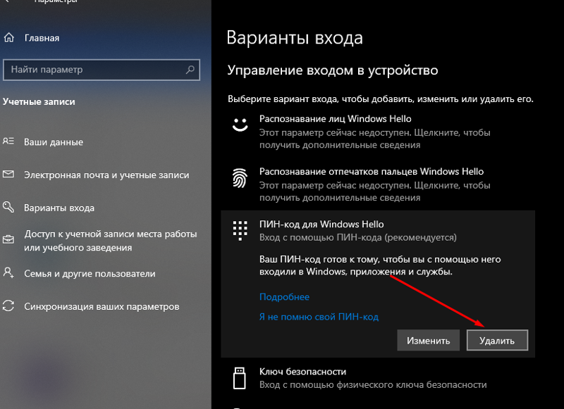 Как удалить пароль при входе в Windows 10