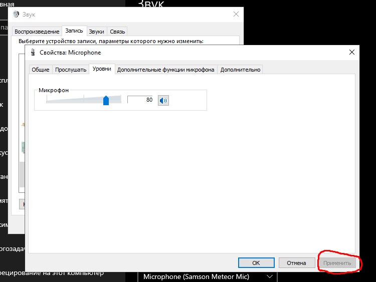 Не применяются настройки микрофона на Windows 10