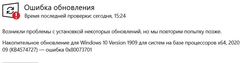 Ошибка обновления Windows