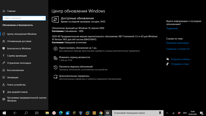 Зависли обновления Windows 10