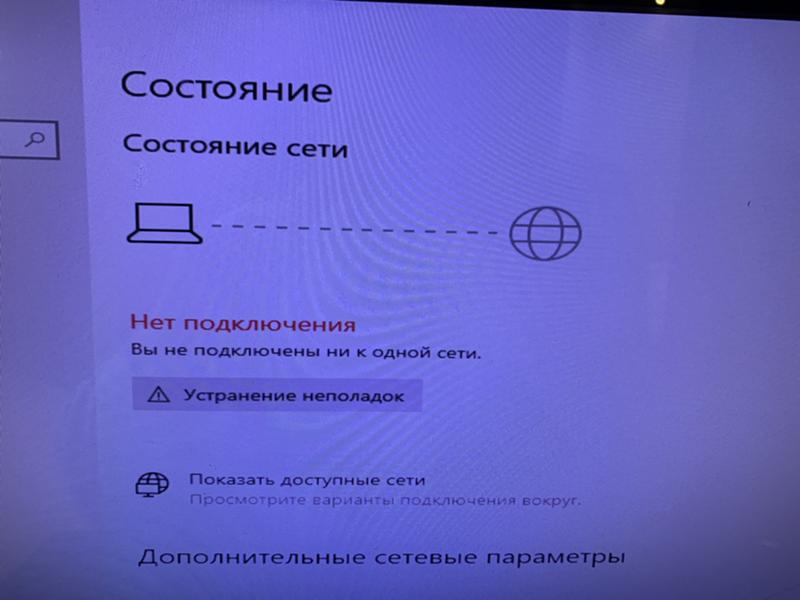 Проблемы с подключением интернета на Windows 10 - 1