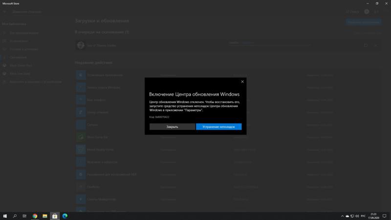 Не открывается Центр Обновлений Windows 10 - 1