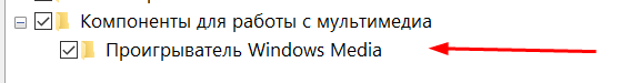 Как отключить виндовз медиа проигрыватель