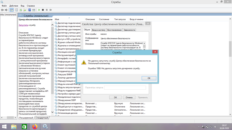 Не включается служба обеспечения безопасности Windows