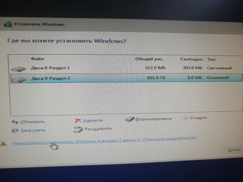 Почему я не могу разделить жесткий диск при установке Windows 10