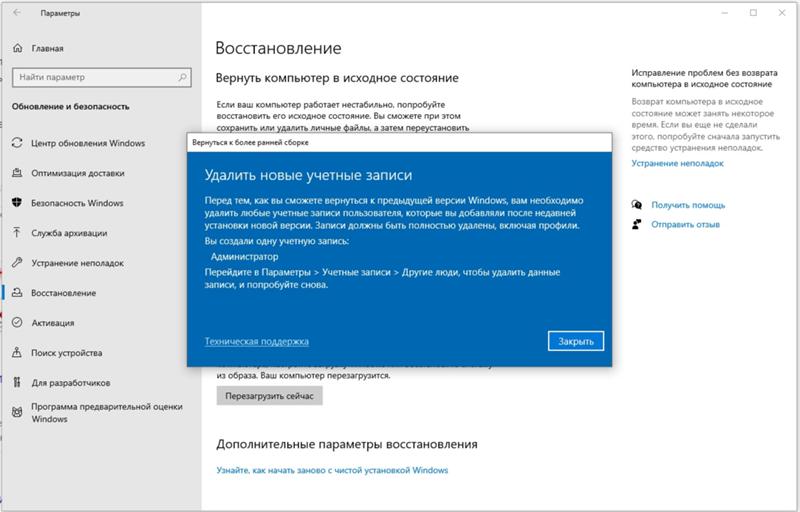 Как откатить систему назад windows 10