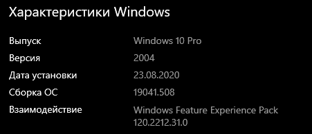 Не открывается Windows Defender Windows 10 Pro 2004 - 1