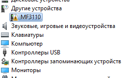 Установка драйвера на принтер МФУ Canon MF3110 Windows 10 64