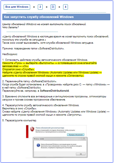 Центр обновления Windows 7