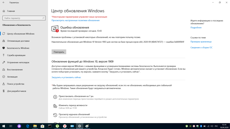 Ошибка обновления windows 10 0xc1900205