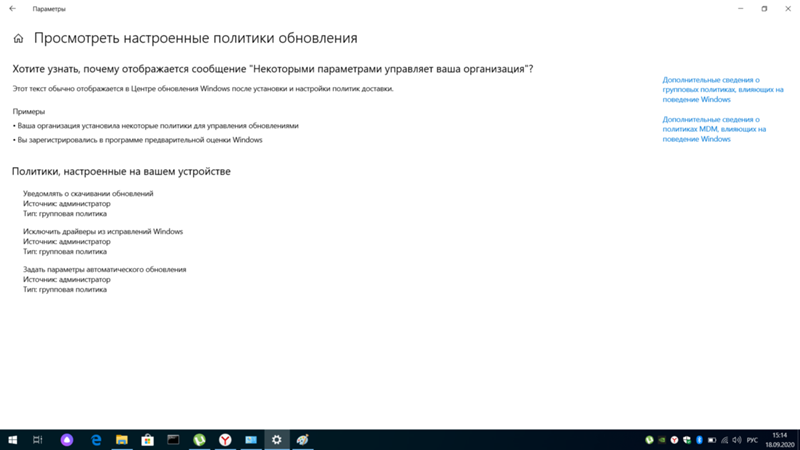 Некоторыми параметрами управляет ваша организация windows 10 и ошибка обновлений - 1