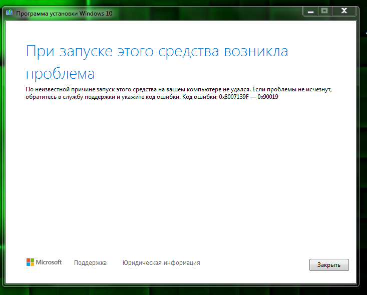 Проблема с обновлением windows 10 с windows 7