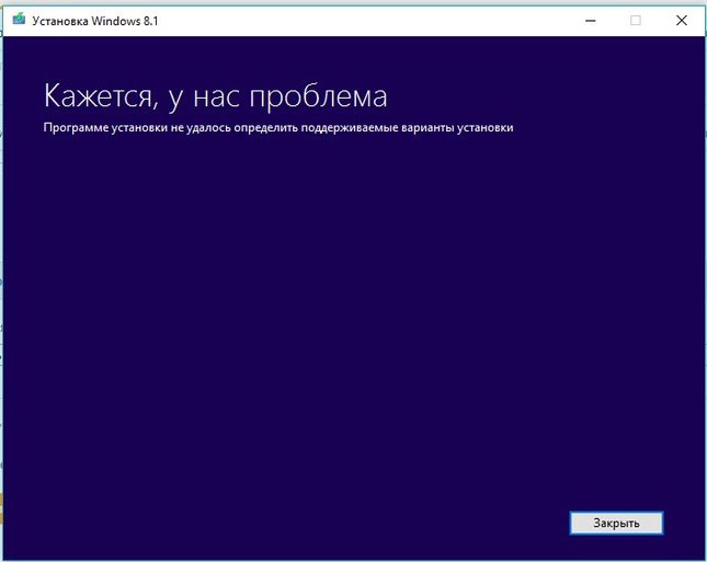 Программе установки не удалось определить поддерживаемые варианты установки. - Установка Windows 8.1