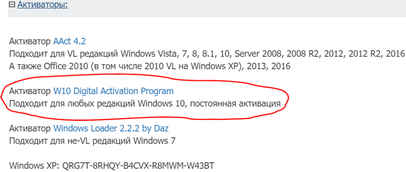 Какой активатором лучше активировать Windows 10 Думаю W10 Digital Activation Program, но не уверен