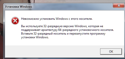 Не получается обновить windows 7 32 бит на windows 7 64 бит