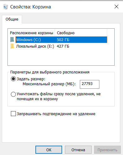 Корзина Windows 10 и ее настройки