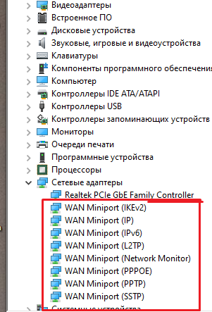 WAN Miniport в диспетчере устройств Windows 10 - зачем появились, о чём это говорит, как можно ли убрать