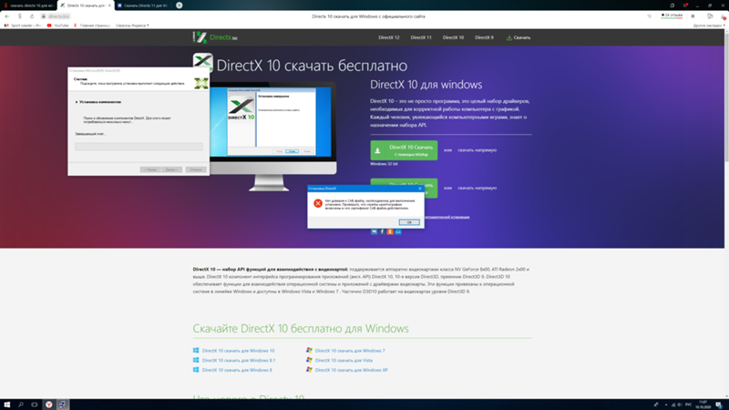 Помогите с DirectX windows 10 x64