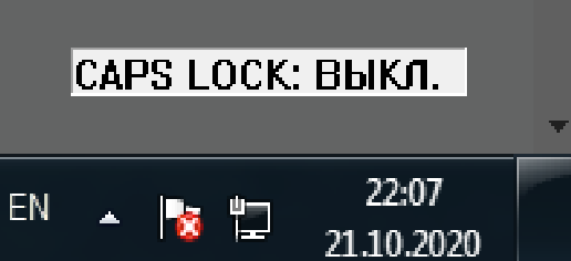 Как отключить оповещение Caps Lock a на Windows 7