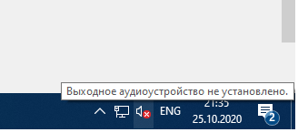 Пропал звук в Windows 10 после обновления драйверов видеокарты