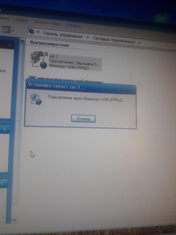 Настройка интернет-соединения PPPoE на компьютере с Windows XP - 3