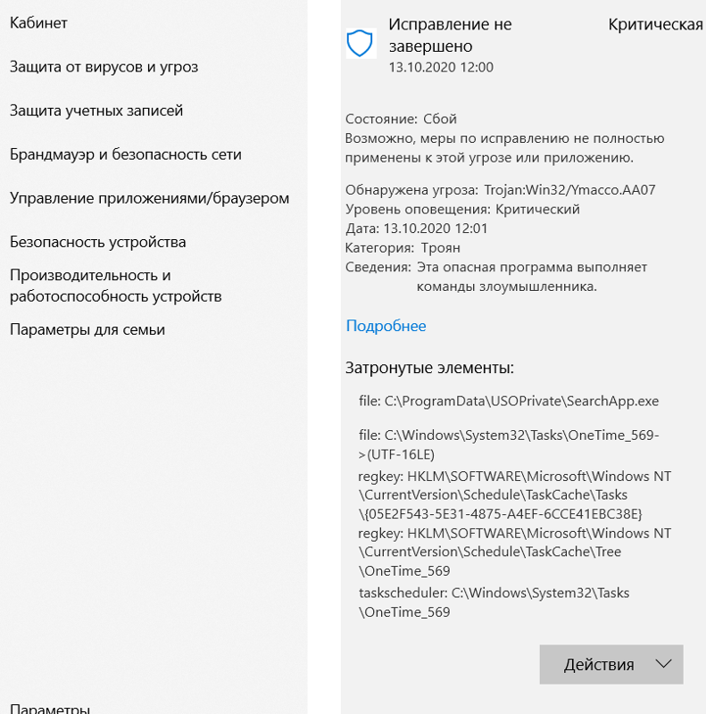 Исправление не завершено windows 10