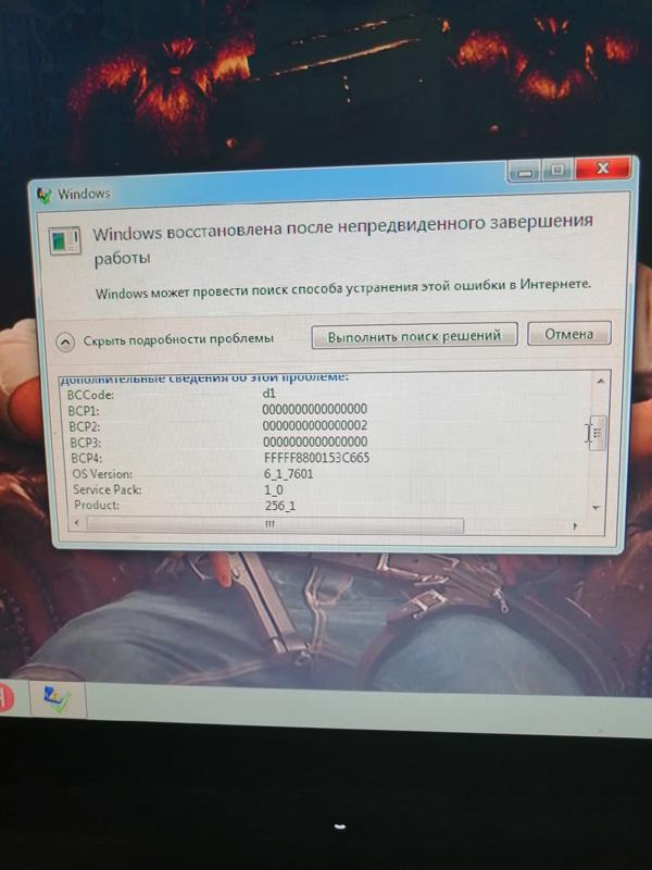 Синий экран bdos. Windows 7 - 1