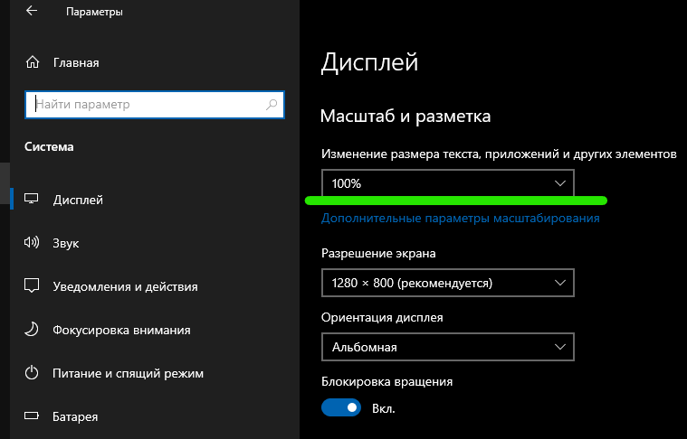 Разрешение экрана windows 10