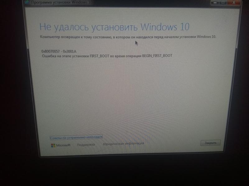 Возникла проблема с обновлением до Windows 10