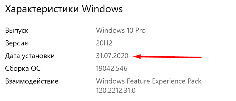 Как давно установлена ваша Windows