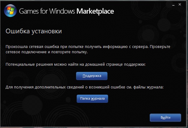 Проблема установки Microsoft games for windows - 1