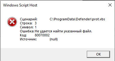 Ошибка в windows windows script host ошибка