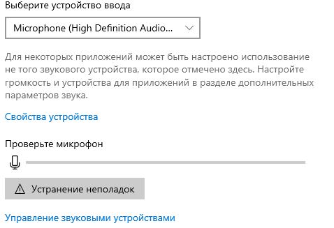 Помогите с микрофоном в Windows 10