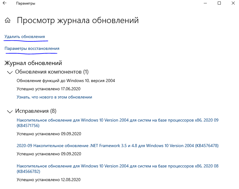 Предыдущую обновления Windows