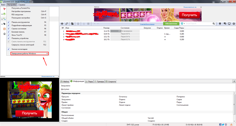 Почему торрент сам не отключается, после того, как я настрою на: Выкл. Windows после загрузки - 1