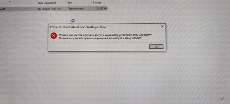 Windows не удается получить доступ к указанному устройству, пути или файлу во время установки cheat engine