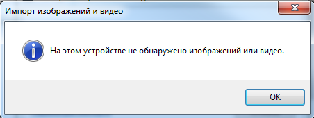 Импорт изображений с карты памяти Windows - 1