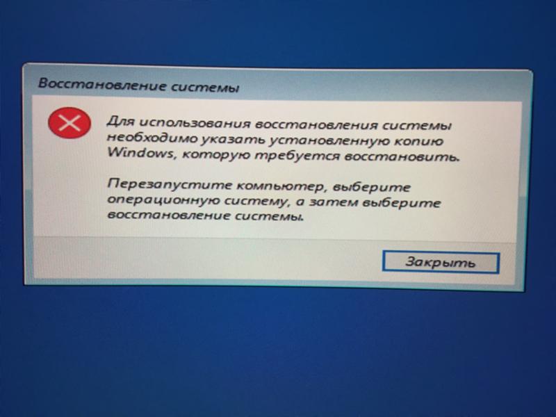 Не работает восстановление виндовс