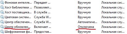 Svchost.exe грузит даже при отключенном Центре обновления Виндовс