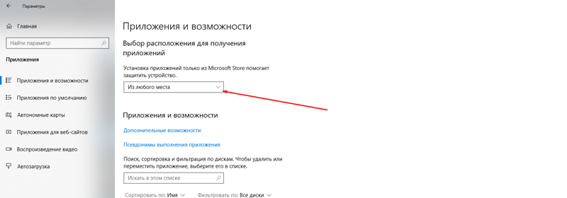 Почему Виндовс 10 не разрешает установить сторонние приложения
