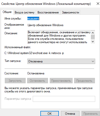 Как навсегда выключить центр обновления Windows