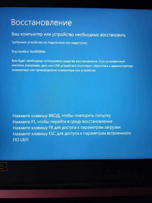 Восстановление Windows 10. При запуске ноутбука выходит такая ошибка. Требует восстановление