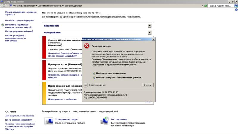 Ошибка при архивации в Windows 7