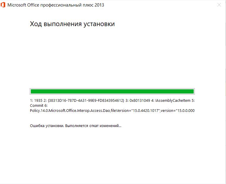 Проблемы с установкой MS Office 2013 на Windows 10