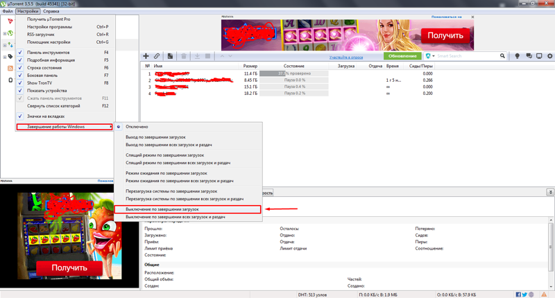 Почему торрент сам не отключается, после того, как я настрою на: Выкл. Windows после загрузки - 2