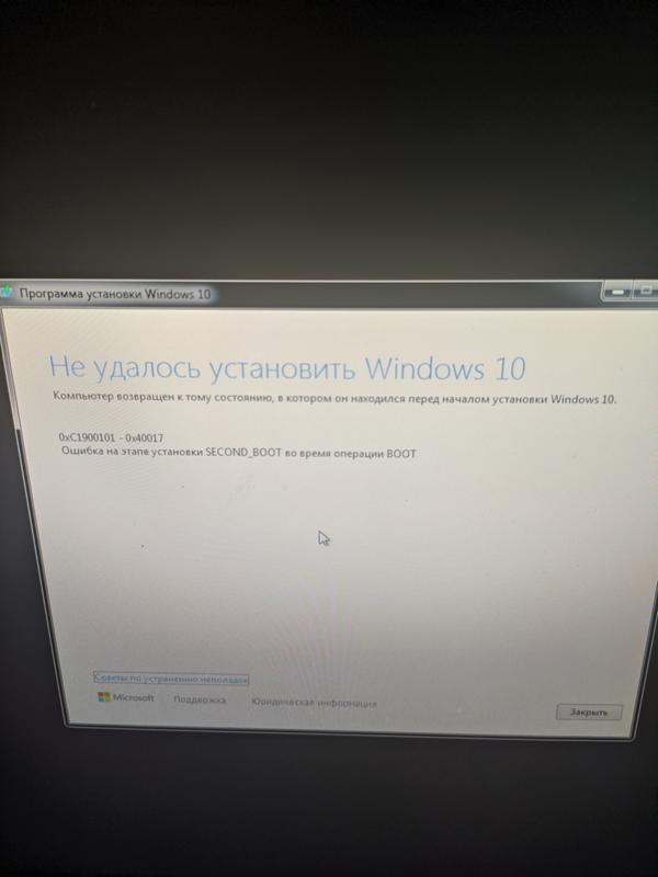 Не удалось установить Windows 10